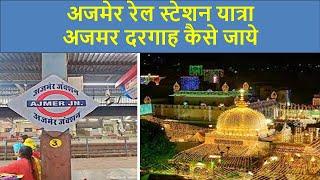 Ajmer Rail Station Tour, How To Reach Ajmer Dargah