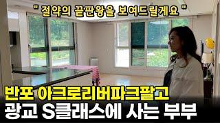 강남 대장 아파트에서만 사는 사람은 어떻게 살아왔을까?[2부]