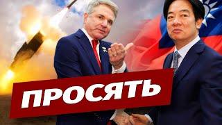 США кажуть, що зброя для Тайваню вже в дорозі