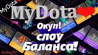  ОКУП СО 150 РУБ НА САЙТЕ MYDOTA.TOP ВОЗМОЖЕН?