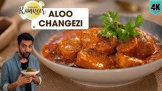 शादियों वाला मसालेदार चंगेज़ि आलू | Aloo Changezi | unique Aloo gravy | Chef Ranveer Brar