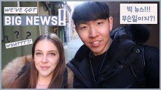 BIG NEWS! | We're Going to be Parents!? AMWF Couple | AKA 국제커플 빅 뉴스!!! 저희 부모가 돼요!!! 무슨 일 일까요?!