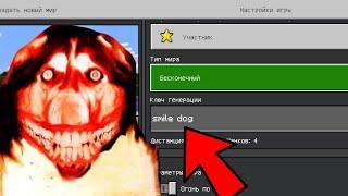 НИКОГДА НЕ ИГРАЙ НА СИДЕ SMILE DOG В МАЙНКРАФТ ! SCP MINECRAFT СТРАШНЫЙ СИД