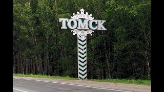 Как в Томске отпраздновали 421 годовщину основания города (31.05.2025)