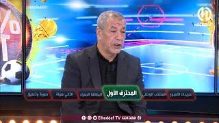 بث مبـــاشر عدد سهرة اليوم من حصة 100% فوت  !!