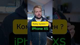 iPhone XS стоит ли брать в 2025 году? #shorts