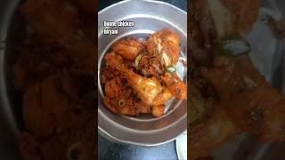 #donnebiriyani #chickenbiriyani  #sumakitchen #cooking #biriyani #lunch #ytshorts