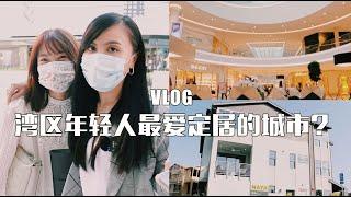 Vlog | 为什么Santa Clara是最受湾区年轻人欢迎的买房城市之一？这里的新房和生活方式｜Joanne Fu