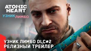 Atomic Heart: Trapped in Limbo DLC#2 - Launch Trailer (RU)