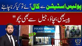 What to do when received a call from police station.