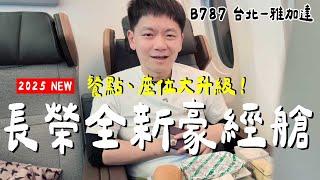 最新首航｜長榮航空787..豪華經濟艙好嗎？飛機餐吃什麼？@MSTaiTai 《飛行ep114》