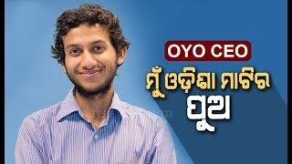 Happy To See So Many Young Entrepreneurs From My State-CEO Of OYO Ritesh Agarwal