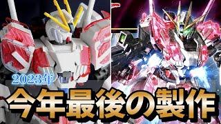 ガンプラMG発売記念にHGナラティブガンダムC装備で予習するぞい！今年最後のあいさつ動画【フルプラ工場】