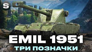 EMIL 1951 | СПРОБА ЗАВЕРШИТИ "КОПАТИ ЗЕМЛЮ" | ЧЕЛЕНДЖ ВІД "h3nn1m" | #wotua #sh0kerix