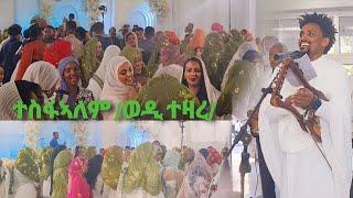 ተጋሩ ዋና - ምቁር ጓይላ - ተስፋኣለም /ወዲ ተዛረ/ Tesfalem /Wedi Tezare/ New Tigrigna Traditional Music 2024