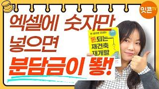 재테크용 부동산 책소개 | 돈되는 재건축 재개발 1권 | 인생 책 추천