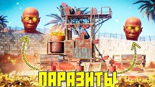 КИТАЙСКИЕ ПАРАЗИТЫ В РАСТ / RUST . ЗАБРАЛ СЕРНЫЙ КАРЬЕР У КЛАНА!