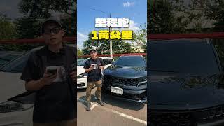陽哥說車 帶你看本週新車 #汽車 #二手車 #中古車 #元禾國際車業 #陽哥說車