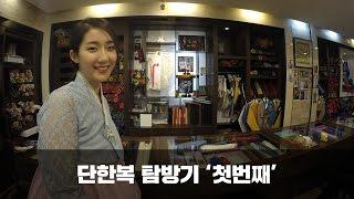 단한복 탐방기 (IWC 인천웨딩컴퍼니)