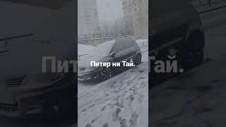 в Тайланде погода лучше. В Питере ужас.