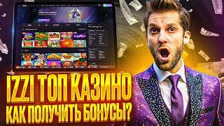 ОБЗОР НА КАЗИНО ИЗЗИ БЕЗДЕПОЗИТНЫЙ БОНУС | СОБРАЛ ДЛЯ IZZI CASINO ОТЗЫВЫ | ДАЮ КАЗИНО ПРОМОКОД