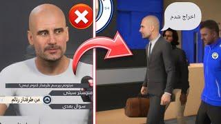 هرگز اینکارو توی کریر فیفا 23 انجام نده  THINGS YOU SHOULDN'T DO IN FIFA 23 CAREER MODE