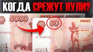 Деноминация в России УЖЕ СКОРО!? / Куда вложить деньги, чтобы пережить ЛЮБОЙ кризис?