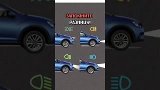 ЗАПОМНИТЕ РАЗНИЦУ!!! #avtokorea #automobile #топ