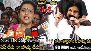 RK Roja VS Pawan Kalyan | Pawan Kalyan Puts 90 MM Rod To RK Roja Comments | Jagan | BM