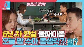 ‘철저한 비즈니스 느낌?!’ 김소영, 부모로서 보내다 놓친 부부로서의 시간 #동상이몽2 #YouareMyDestiny #SBSenter