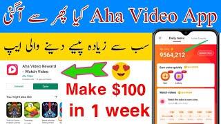 Make money in aha video reward - watch video |  How to install aha video app in Pakistan