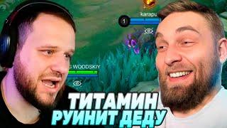ВУДСКИЙ И ТИТАМИН ИГРАЮТ ВМЕСТЕ - Mobile Legends