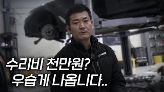 고성능 차를 함부로 사용한 결과 [2편]