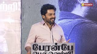 அண்ணி இப்படி சொல்லிட்டாங்களே! Karthi Emotional Speech at Meiyazhagan Success Meet | Suriya Jyothika