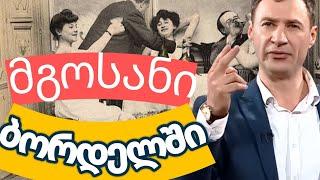 ბევრს იცინებთ გპირდებით