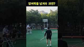 족구 스킬 담벼락을 넘겨라  과연 1