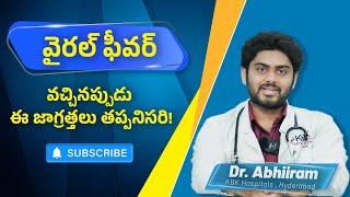 Viral Fever: Symptoms, Cause, Diagnosis in Telugu | KBK Hospitals