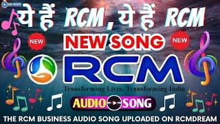 ये हैं RCM , ये हैं RCM new Song | rcm business | rcm new song 2023 | ye hai rcm song | rcm songs