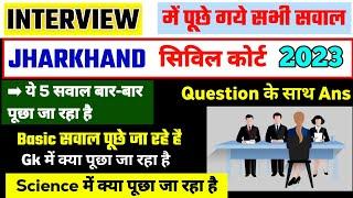 Jharkhand Civil Court Interview 2023 | रोजाना पूछा जा रहा है ये सारे सवाल | All Question Science Gk