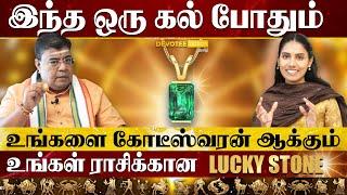 12 ராசிக்கான LUCKY STONES l Rasikal Mothiram in Tamil l Navaratna Stones