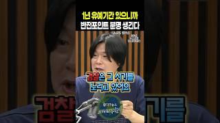 1년 유예기간 있으니까 반전포인트 분명 생긴다