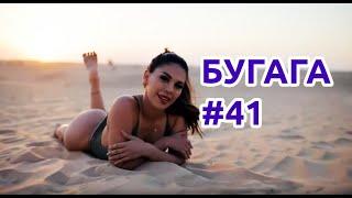 БУГАГА #41. Прикольные кубы и смешные видео за июнь 2019