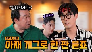 신:들린⭐ 성:대모사?! | EP19.신성 | 임하룡쇼
