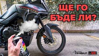 ОПРАВЯМ ЩЕТИТЕ ПО МОТОРА -  Honda XL750 Transalp #honda #motovlog #motorcycle