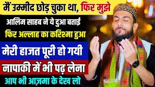 मैंने इस दुआ को आज़माया है आप भी आजमा लो | Dua Qubul Hone Ka Wazifa | Barkat Ki Dua Hindi | GS World