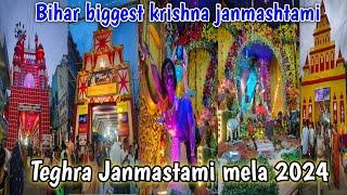 Teghra krishna janmashtami mela 2024 l मेला घूमे राधे कृष्ण का दर्शन करें ,जन्माष्टमी मेला l PRSafar