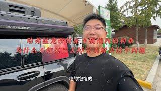 哈弗猛龙改装床车挑战西伯利亚为什么不把汤圆去掉完美解决这个问题#哈弗猛龙改装床车 #挑战世界极寒