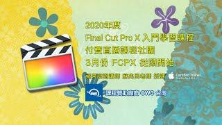 FCPX Q&A 與 字幕帶入時間軸的編輯技巧