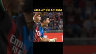 축구팬들이 김민재를 사랑하는 이유