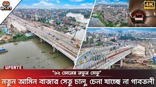 বদলে গেছে গাবতলী-আমিন বাজারের চেহারা | সরে যাচ্ছে গাবতলী বাস টার্মিনাল | Gabtali Amin Bazar Bridge